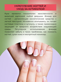 Флюид для ногтей и кутикулы Укрепляющий для слоящихся ногтей - Siberina фото 8