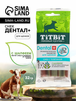 Цена за 6 шт. Снек TitBit ДЕНТАЛ+ для щенков маленьких пород, телятина, 32 г