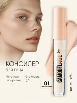 TF Консилер жидкий для лица CAMOUFLAGE Im TREND тон 01 светло-молчный