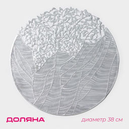 Цена за 12 шт. Салфетка сервировочная Доляна Фэйви, 3838 см, цвет серебро