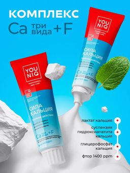 YOUNIQ Зубная паста 100гр Сила кальция - Grass фото 3