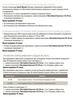 7.00 Блондин интенсивный натуральный AMBIENT, стойкая крем-краска 60 мл - Tefia фото 3