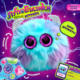 Мягкая игрушка Лупоглазики. Лига монстров: Лапус, 11 см