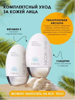 Солнцезащитный крем SPF 50 с гиалуроновой кислотой - Sadoer фото 4