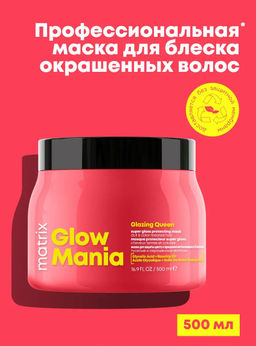 Маска для защиты цвета и придания блеска окрашенным волосам Glow Mania, 500 мл