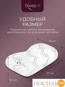Подушка анатомическая SleepiX МИОКО плстр/пенополиуретан, бел - Sleep ix фото 3