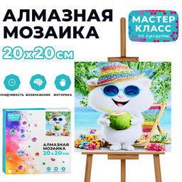 Мозаика алмазная "Мишка на море" 20*20 см.