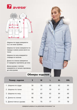 Куртка зимняя 24237-482 светло-голубой