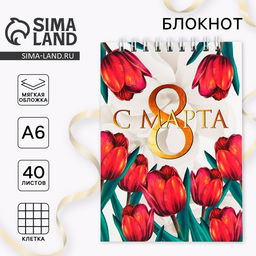 Блокнот С 8 МАРТА тюльпаны, на гребне, А6, 40 листов - Artfox фото 6