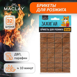 Брикеты для розжига Maclay Зажигай, 32 шт.