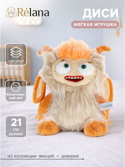 Мягкая игрушка «Сказочное существо Диси», 21 см