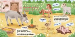 Книжки - картонки (бол). Голоса животных