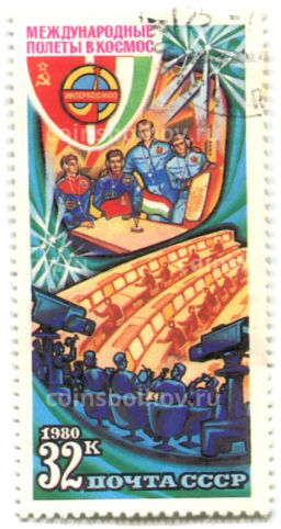 Марка Международные полеты в космос СССР-Болгария (Космонавты) 1980 год