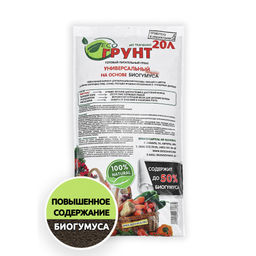 Торфогрунт "Эко-Грунт" универсальный 20л