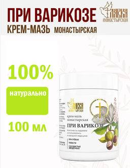 Крем-мазь При варикозе, пластик, 100 мл, Монастырская лавка