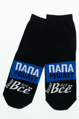 Носки мужские Папа решает