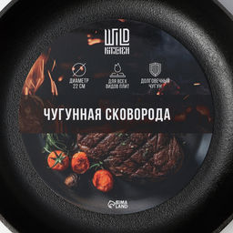 Сковорода Wild Kitchen, d=22.7 см, лопатка и губка в комплекте, чугун  фото 7
