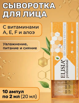 ВИТАМИНЫ КРАСОТЫ МУЛЬТИВИТАМИННЫЙ КОМПЛЕКС ДЛЯ ПИТАНИЯ КОЖИ АМПУЛЫ 2МЛ*10
