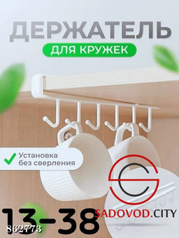 Держатель для кружек без сверления