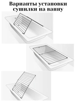 Сушилка для белья на ванну СБ4 - Nika фото 8