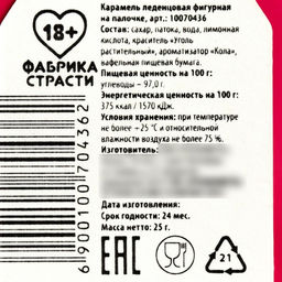 Леденец с печатью на палочке Эйфелева башня: вкус: кола, 25 г. (18+) - Simaland фото 4