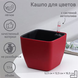 Кашпо для цветов с автополивом Unicum, пластик, 1.1 л, цвет МИКС