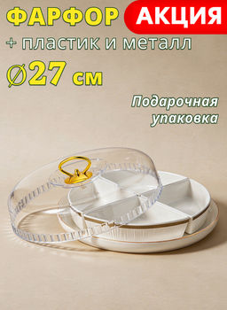 МЕНАЖНИЦА LEFARD HERBAL 4 СЕКЦИИ С ПЛАСТИК. КРЫШКОЙ НА ПОДСТАВКЕ