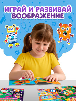 Книга с наклейками "Создай чудика. Идём на работу"