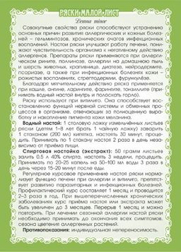 Ряска болотная (лист) - Мариславна фото 3