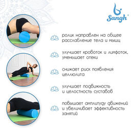 Ролик массажный Sangh, 45×15 см, цвет синий