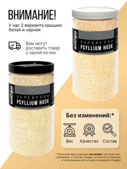 Псиллиум (шелуха семян подорожника) - Sneko Gold фото 29