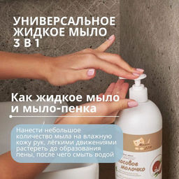Жидкое мыло «Кокосовое молочко» 5 литров - Милин Дом фото 13