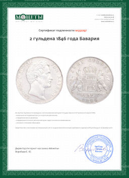 2 гульдена 1846 года Бавария