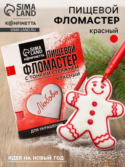 Цена за 3 шт. Пищевой фломастер Красный, для украшения десертов, 1 шт. х 2 г.