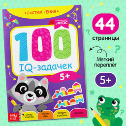 Книга-игра 100 IQ-задачек, 44 стр. - Буква-ленд фото 5