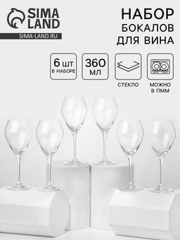Бокалы для вина «Брависсимо», 360 мл, набор 6 шт., стекло, прозрачные