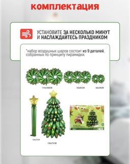 Новогодняя Елка надувная 130 см, шар фольгированный воздушный, большой объемный, для фотозоны на новый год - Aopen фото 4