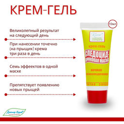 Крем-гель Следоцид-Цинковая Маска, 30мл. - Dr.kirov cosmetic company фото 2