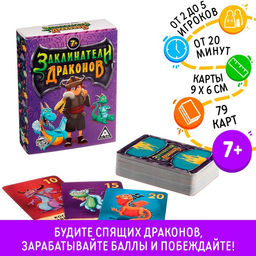 Настольная игра Заклинатели Драконов, 79 карт, 7+