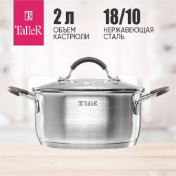 Кастрюля TalleR TR-11022 Лира 2 л