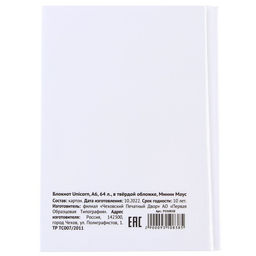 Блокнот А6 Unicorn, 64 листа, в твёрдой обложке, Минни Маус и Единорог - Disney фото 4