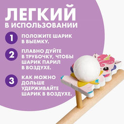 Цена за 3 шт. Аэробол, игра - тренажёр для дыхания «Милая единорожка»