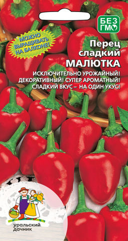 Перец МАЛЮТКА Декоративен! Можно выращивать на балконе! Сладкий вкус на один укус!
