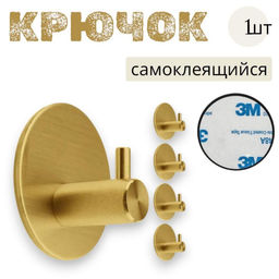 Держатель, крючок для кухни или в ванну - золото