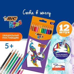 Карандаши 12 цветов BIC Kids Illusion, детские, шестигранные, с ластиком, стираемые