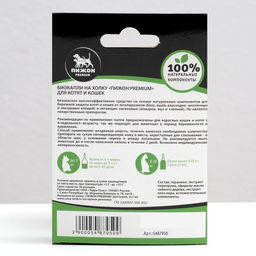 Био капли для животных от блох и клещей ПИЖОН Premium для котят и кошек, до 10 кг, 3х1мл  фото 2