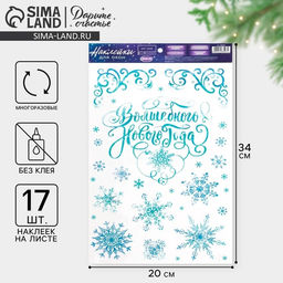 Цена за 2 шт. Наклейки на окна многоразовые Новый год, снежинки 20 х 34 см - Дарите счастье фото 2