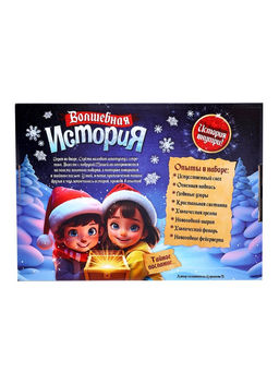 Набор для опытов Волшебная история, 8 опытов