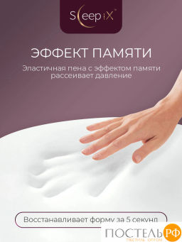 Подушка анатомическая SLEEPIX НАРИТА ОРТО плстр/пенополиуретан, бел - Sleep ix фото 7