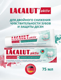 Зубная паста LACALUT aktiv защита десен и снижение чувствительности, 75 мл/Лакалют